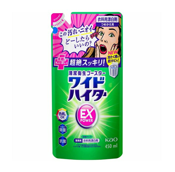ワイドハイター EXパワー つめかえ用450ml アウトレット【正規品】旧パッケージ
