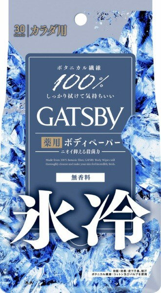 マンダム ギャツビー アイスデオドラント ボディペーパー無香料 30枚入【正規品】...