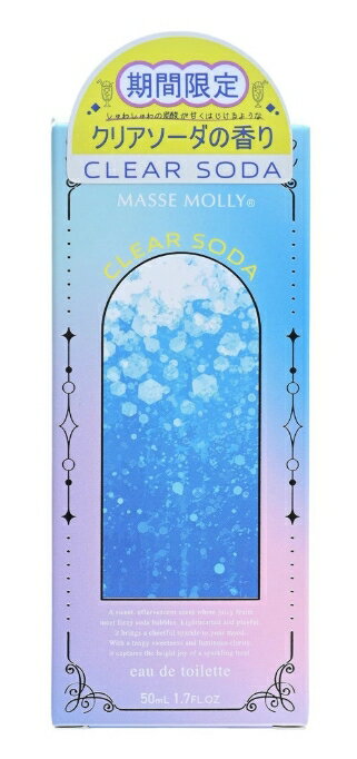 マッセモリー MASSEMOLLY オードトワレ クリアソーダ 50mL 香水　限定【正規品】
