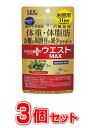 【3個セット】 メタボリック メタプラス ウエスト マックス 93粒 31日分×3個セット【定形外発送】 【正規品】 ※軽減税率対象品