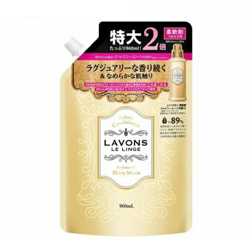 【10個セット】 ネイチャーラボ ラボン 柔軟剤 シャイニームーンの香り 大容量 詰め替え(960ml)×10個セット【正規品】 【10個セット】 ネイチャーラボ ラボン 柔軟剤 シャイニームーンの香り 大容量 詰め替え(960ml)×10個セット【正規品】