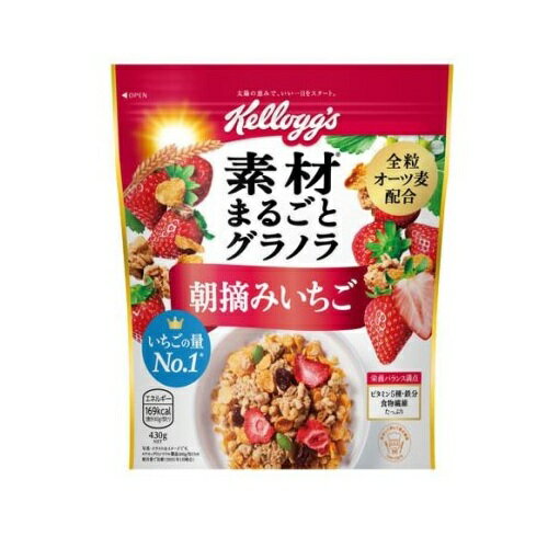 【10個セット】 ケロッグ 素材まるごとグラノラ 朝摘みいちご(430g)×10個セット【正規品】※軽減税率対象品 【10個セット】 ケロッグ 素材まるごとグラノラ 朝摘みいちご(430g)×10個セット【正規品】※軽減税率対象品