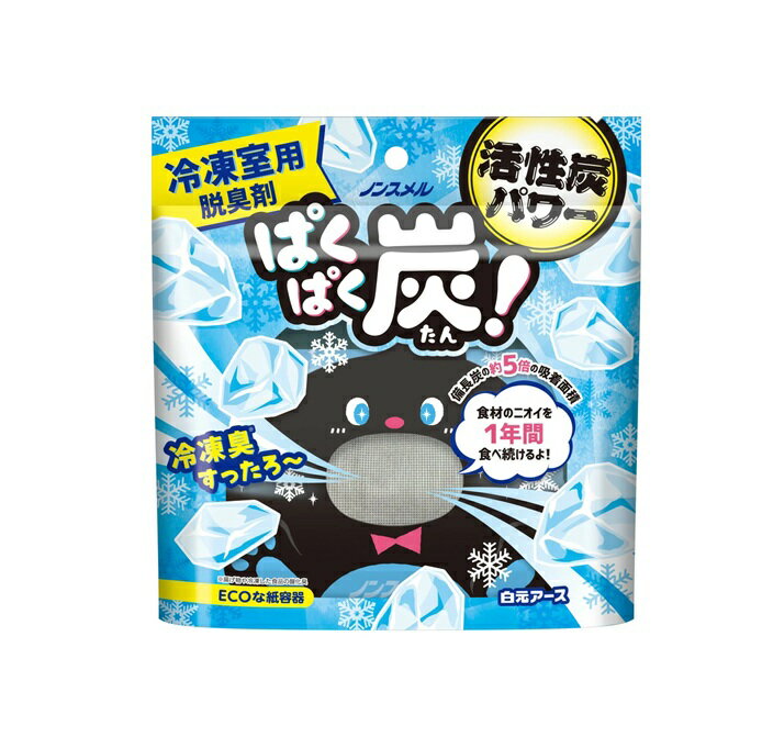 白元アース ノンスメル ぱくぱく炭 冷凍室用(20g)【正規品】
