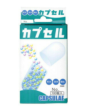 【即納】　 カプセル サイズ No.2　100個入り　 　粉末・液体・顆粒に 【正規品】【t-3】 ※軽減税率対象品