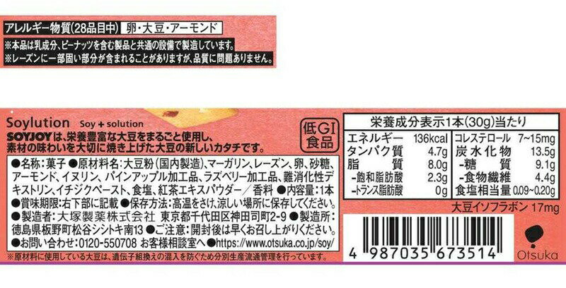 【5個セット】 大塚製薬 ソイジョイ イチジク＆レーズン(30g)×5個セット【正規品】※軽減税率対象品 2