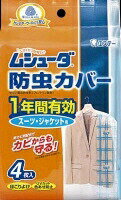 ムシューダ 防虫カバー 1年間有効 スーツ・ジャケット用(4枚入) 【正規品】【k】【mor】【ご注文後発送までに1週間前後頂戴する場合がございます】