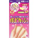 小林製薬 爪ピカッシュ(4枚入) 【正規品】(4)