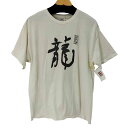 【中古】ヘインズ Hanes 龍 ドラゴン S/S Tシャツ メンズ import:L