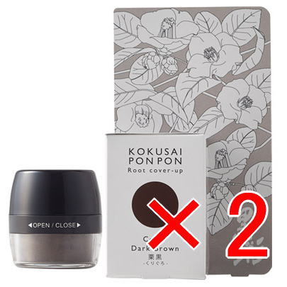 ☆【送料無料】 アモロス / 黒彩ぽんぽん 5g 栗黒 ダークブラウン 【2個セット】