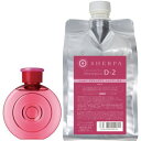 ☆【送料無料】 アリミノ arimino / シェルパ ホームケア / デザインサプリ シャンプー D-2 280ml & 1000ml リフィル 3セット