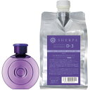 ☆【送料無料】 アリミノ arimino / シェルパ ホームケア / デザインサプリ シャンプー D-3 280ml & 1000ml リフィルセット / 潤いのある洗い上がりに。