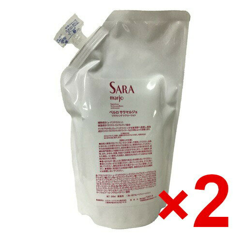 ☆【送料無料】 ベルローネ / サラマルシ゛ョ 500ml 【2個セット】