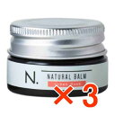 ☆【送料無料】 ナプラ / N. エヌドット ナチュラルバーム UR 18g 【3個】 フローラルウッディの香り