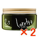 ≪店内商品☆ P2倍〜20倍! 6/27 01:59まで≫【送料無料】ロレッタ メイクアップワックス 2.5 65g 【2個】 b-ex