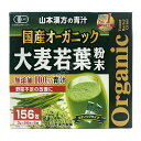 ☆【送料無料】コストコ / 山本漢方 大麦若葉青汁 3g 168包 1箱 【 粉末 お抹茶風味 コストコ Costoco 】 ヘルス