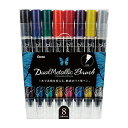 ≪店内商品☆ P2倍〜20倍! 7/26 01:59まで≫ぺんてる Pentel ぺんてる デュアルメタリックブラッシュ ラメ マーカー 【8色セット】 GFH...