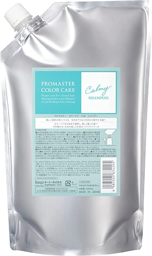 ☆【送料無料】 ホーユー／プロマスターカラーケア／カーミー シャンプー　1000L 1Lパウチ(業務用）/ hoyu [ 国内正規品 ]