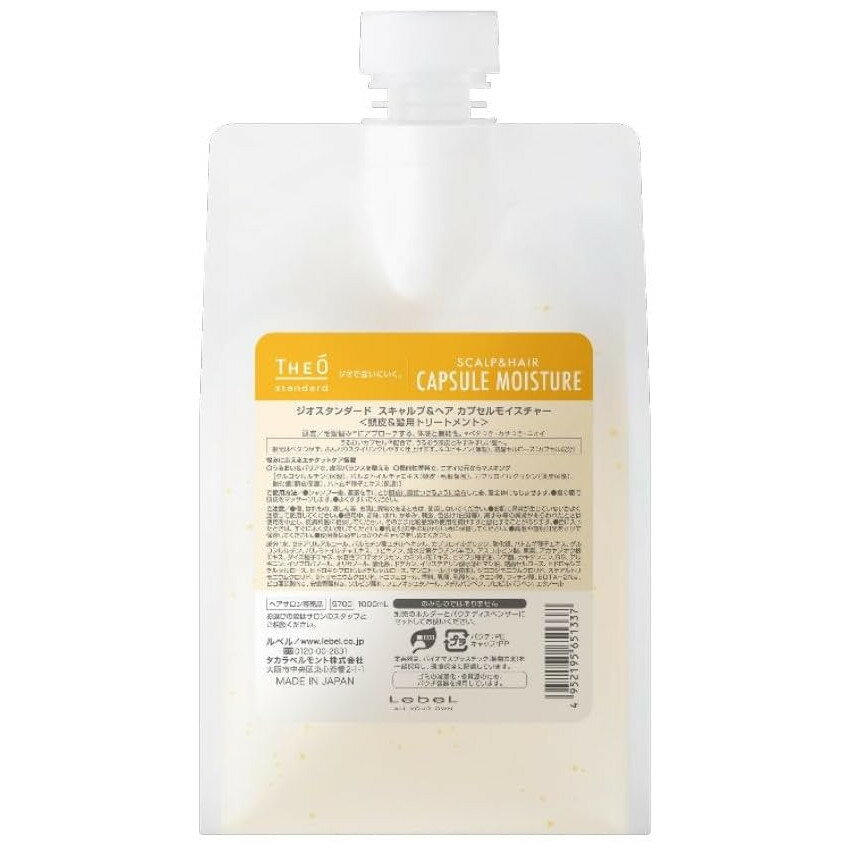 ☆【送料無料】 ルベル ／ ジオスタンダード スキャルプ＆ヘア カプセルモイスチャー 1000mL ／ 頭皮＆髪用トリートメント