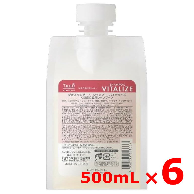 ☆【送料無料】 ルベル ／ ジオスタンダード シャンプー バイタライズ 500mL 【6個セット】／ 頭皮＆髪用シャンプー