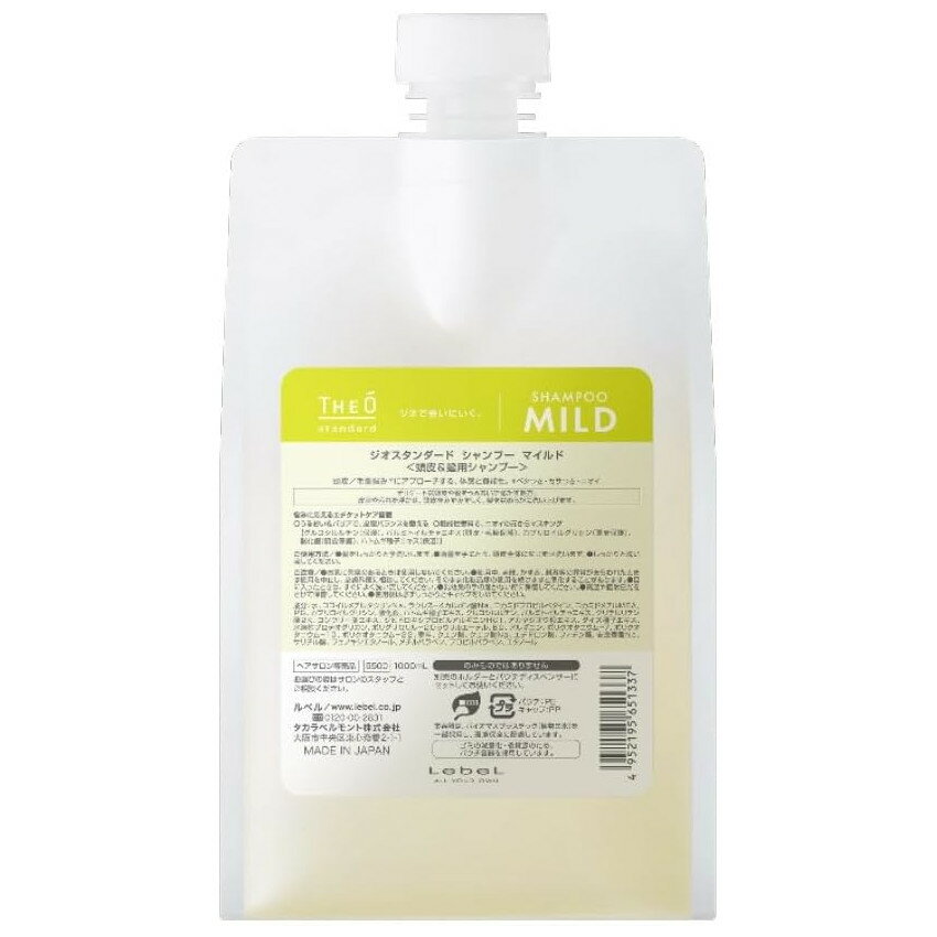 ☆【送料無料】 ルベル ／ ジオスタンダード シャンプー マイルド 1000mL 付替パウチ ／ 頭皮＆髪用シャンプー