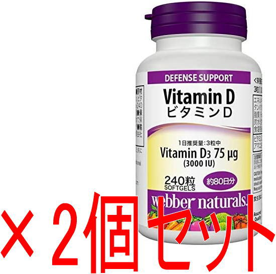 ☆【送料無料】コストコ /ウェバー・ナチュラルズ ビタミン C・D & 亜鉛 240 粒【2個セット】【 コストコ Costoco 】