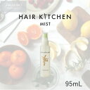 ☆【送料無料】資生堂 プロフェッショナル ヘアキッチン フィニッシングミスト　95mL