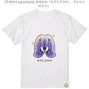 【T-Shirt aquarium】graviT　ゆるかわ「カブトクラゲ」Tシャツ　ホワイト/インディゴブルー　S/M/L/XL