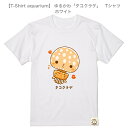 【T-Shirt aquarium】graviT　ゆるかわ「タコクラゲ」Tシャツ　ホワイト/ライトピンク　S/M/L/XL