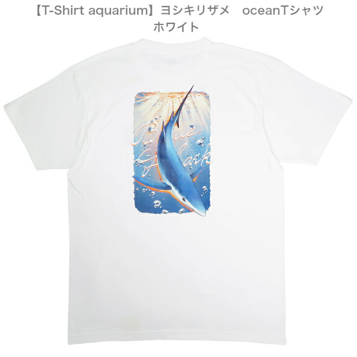 【T-Shirt aquarium】graviT　oceanTシャツ　ヨシキリザメ　ホワイト　S/M/L