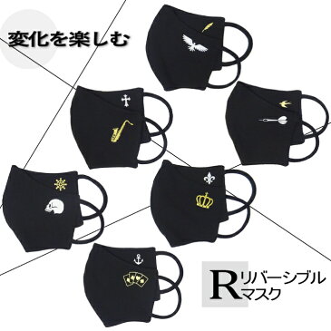 【COVER MASK R】Guf(ガフ)オリジナル リバーシブルマスク ブラック 大きめLサイズ 抗菌防臭加工