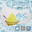 【SUMMER MASK】Guf(ガフ)オリジナル マスク カキ氷_レモン 冷感素材 ホワイト M