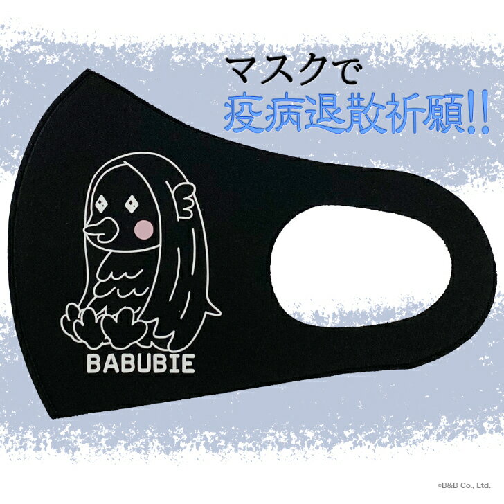 【アマビエ】Gufオリジナル　マスク　ばぶライン　冷感　ブラック　M