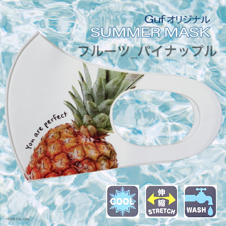 【SUMMER MASK】Guf(ガフ)オリジナル　マスク　フルーツ_パイナップル　冷感素材　ホワイト　M