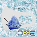【SUMMER MASK】Guf(ガフ)オリジナル マスク カキ氷_ブルーハワイ 冷感素材 ホワイト M