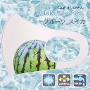 【SUMMER MASK】Guf(ガフ)オリジナル マスク フルーツ_スイカ 冷感素材 ホワイト M