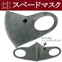 【ふわふわフィット】artARK マスク スペード ライトグレー レディースMサイズ