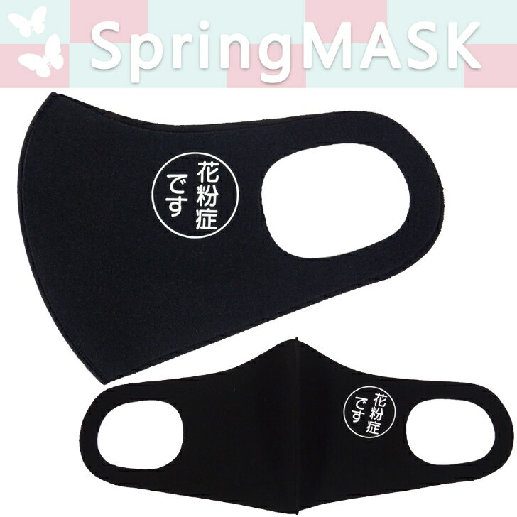 【SpringMask】artARK　ホットフィットマスク　花粉症です　ブラック　M