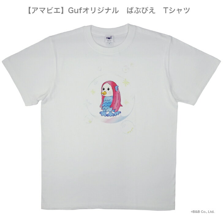 【アマビエ】Guf　Tシャツ　ばぶびえ　ホワイト　M/L/XL