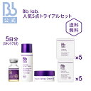 レビュー投稿でプレゼント【公式】Bb lab. スキンケアトライアルセット【送料無料】| ビービーラボラトリーズ | お試しセット トライアルセット トライアル ハリ プラセンタ 原液 化粧品 コスメ