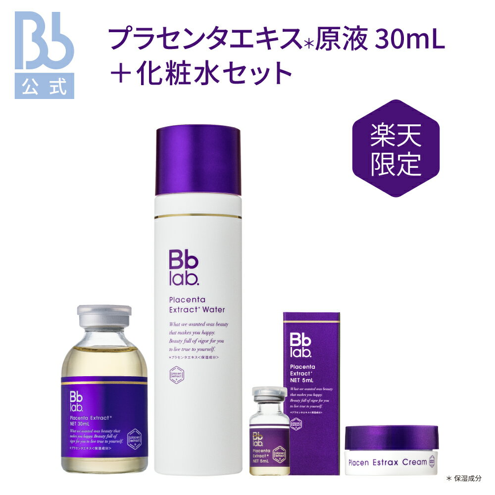 レビュー投稿でプレゼント【公式】水溶性プラセンタエキス原液30mL +プラセンテンセット （プラセンタ：保湿成分）美容液 保湿美容液 化粧水 敏感肌 ハリ プラセンタ 原液 化粧品 コスメ 透明感 乾燥肌 フェイスケア スキンケア