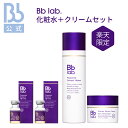 レビュー投稿でプレゼント【公式】【楽天限定セット】Bb lab.化粧水＋クリームセット| ビービーラボラトリーズ | プラセンタ（保湿成分） 原液 化粧品 コスメ 送料無料 透明感 乾燥肌 フェイスケ