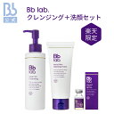 レビュー投稿でプレゼント【公式】【楽天限定セット】Bb lab.クレンジング＋洗顔セット| ビービーラボラトリーズ | プラセンタ （保湿成分）原液 化粧品 コスメ 送料無料 透明感 乾燥肌 フェイス