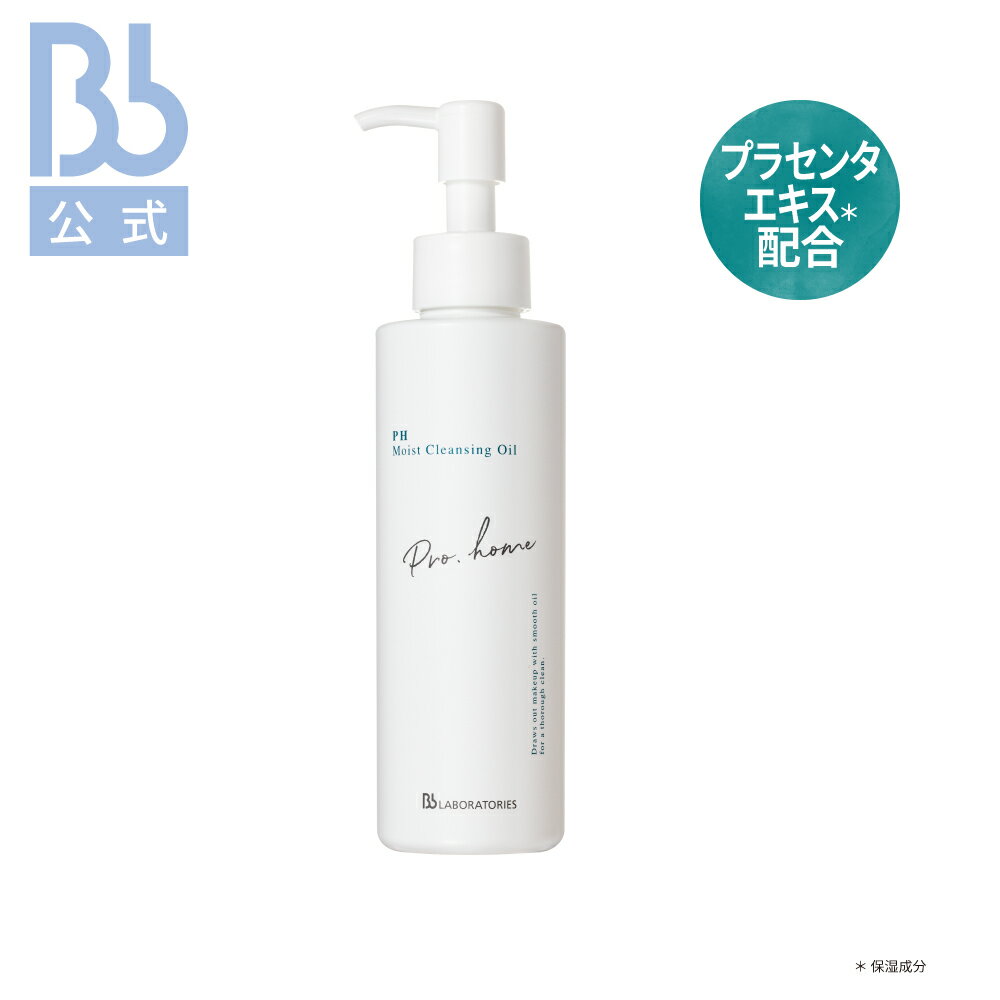 レビュー投稿でプレゼントPro.HOME PHモイストクレンジングオイル 145mL | ビービーラボラトリーズ | 化粧落とし メイク落とし クレンジングオイル 濡れた手OK まつエクOK 皮脂汚れ すっきり 乾燥肌 しっとり 汚れや古い角質によるくすみ 化粧品 コスメ