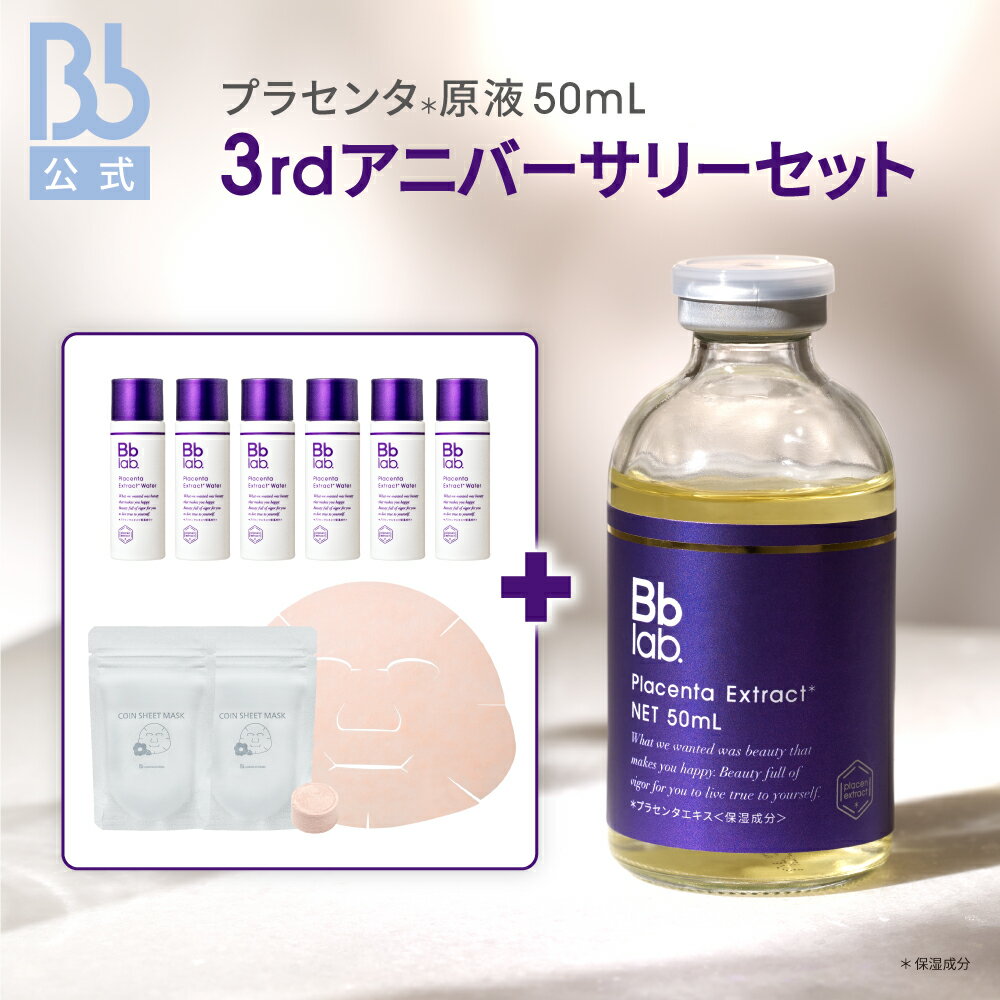 Bb lab. BBラボ 正規品 日本製 国産 人気