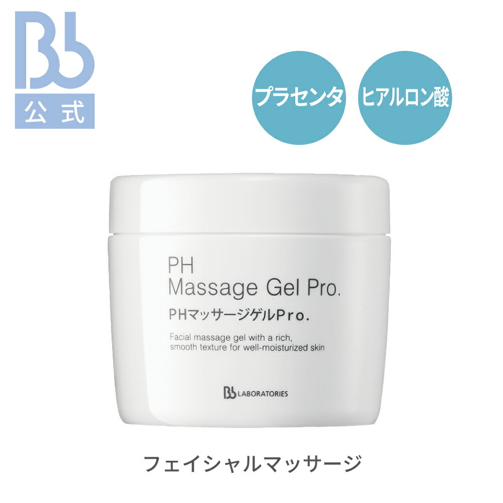 レビュー投稿でプレゼント【公式】PHマッサージゲルPro. 300g | ビービーラボラトリーズ | 洗い流し 濃厚 透明感 フ…