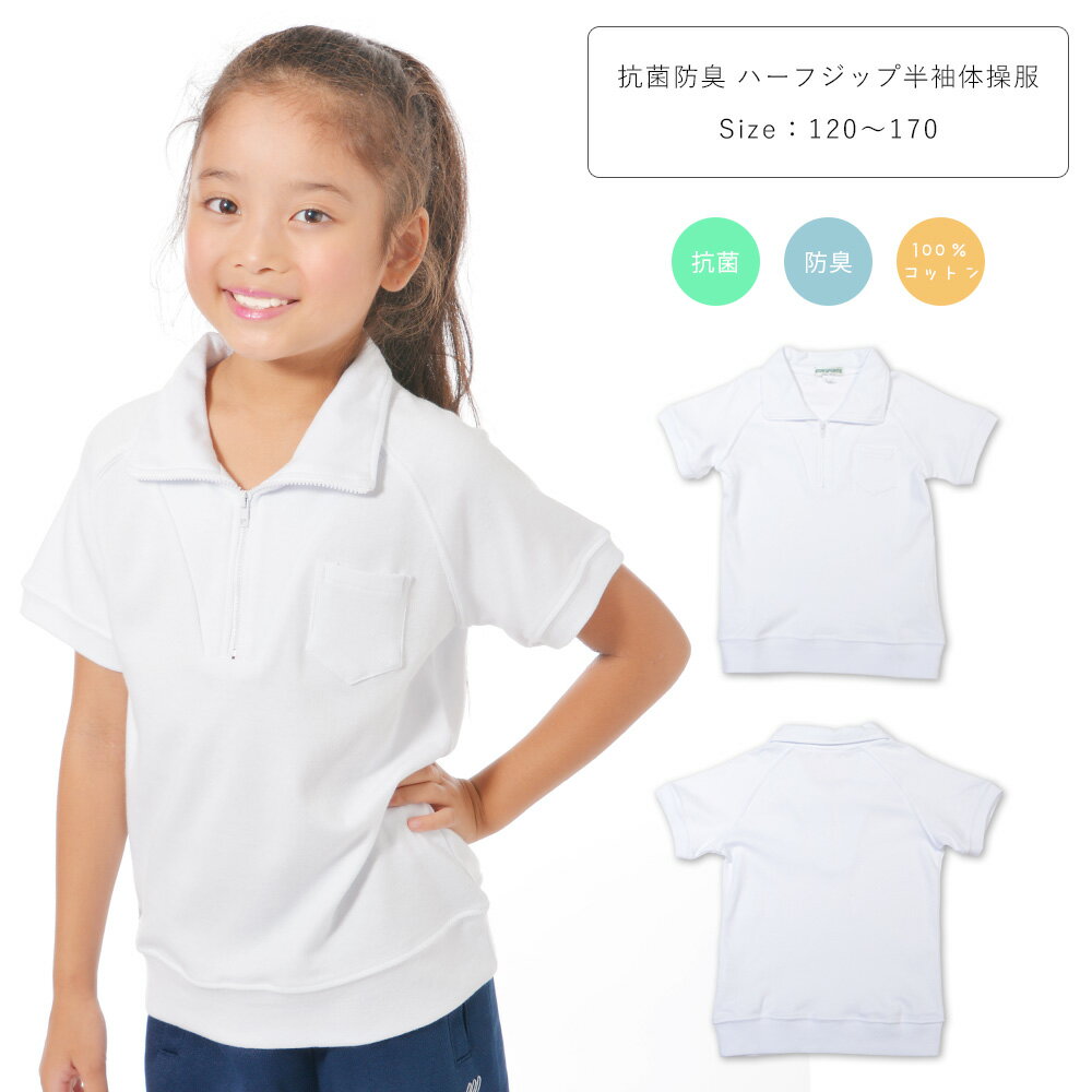 小学生の体操服｜学校指定なし！120cmでプチプラの半袖体操着おすすめは？