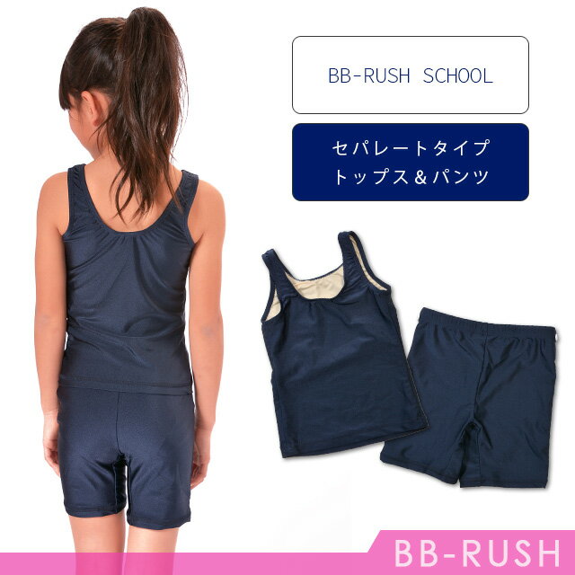 UVカット(UPF50+) スクール水着 女の子 セパレート パンツタイプ タンキニ 小学生 ...