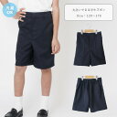 丸洗いできる学生服 ハーフパンツ 半ズボン フォーマル 男の子 小学生 中学生 冠婚葬祭 制服 通学 120 130 140 150 160 紺/濃紺/ネイビー 120-160cm 16100 【TA】