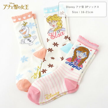 Disney ディズニー アナと雪の女王 キャラクターソックス 3足組 3足セット キッズ ジュニア 子供 子ども 靴下 滑り止め アナ雪 アナ エルサ オラフ プリンセス 女の子 16cm 17cm 18cm 19cm 20cm 21cm 107916 【IS】