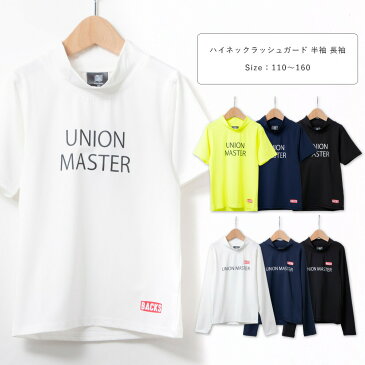 UNION MASTER フードなし ラッシュガード キッズ 男の子 半袖 長袖 ハイネック 水着 ラッシュtシャツ かぶり 被り 110 120 130 140 150 160 白/黄/紺/黒 110-160cm 738-02-738-03 【DR】